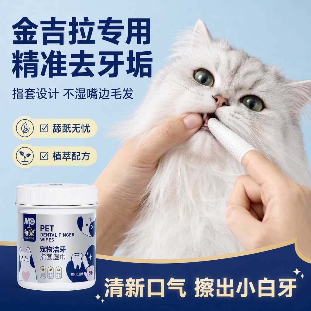 猫咪洁牙指套湿巾免洗刷牙清口气