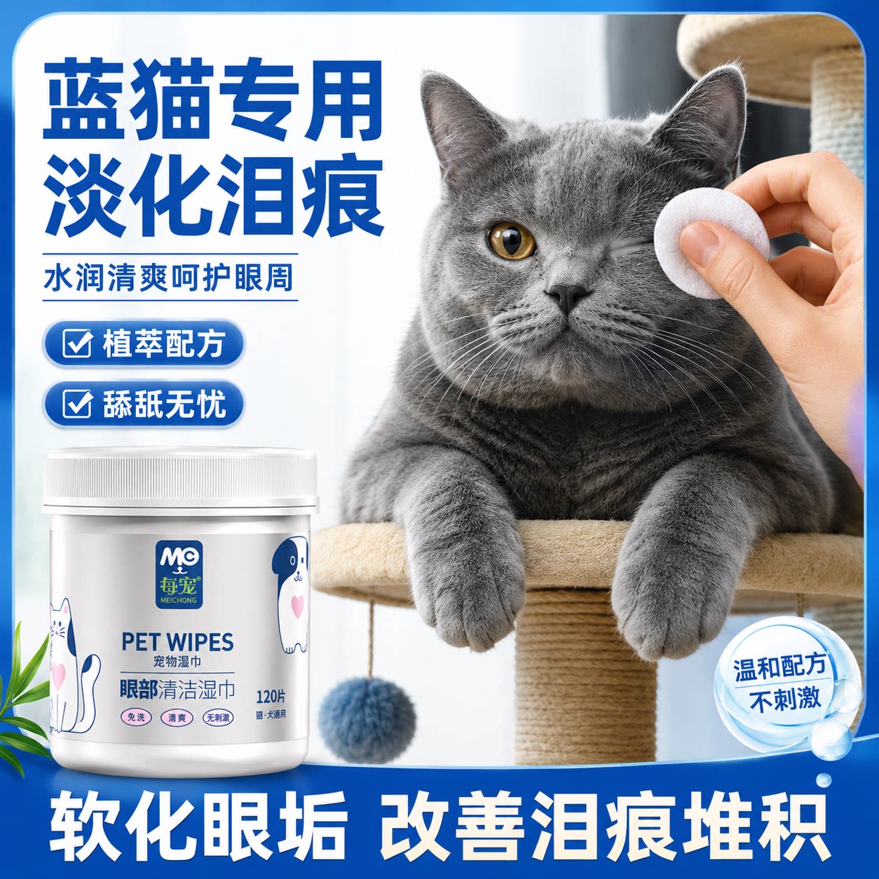 猫咪专用清洁泪痕湿巾植萃配方