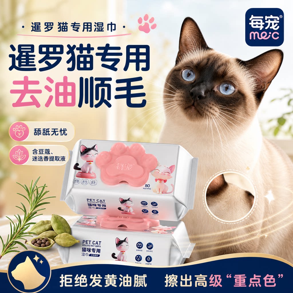 猫咪湿巾宠物专用生物酶除臭去油