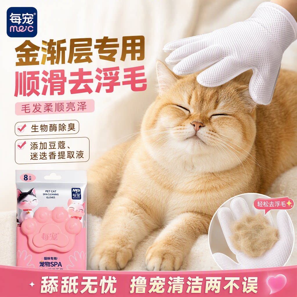 猫咪免洗手套湿巾生物酶除臭去污