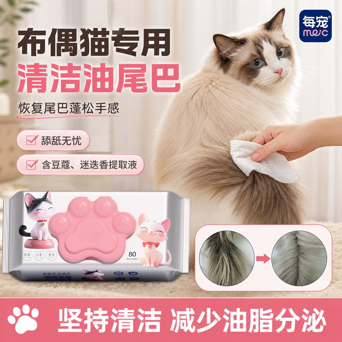 猫咪清洁湿巾生物酶除臭去脏污