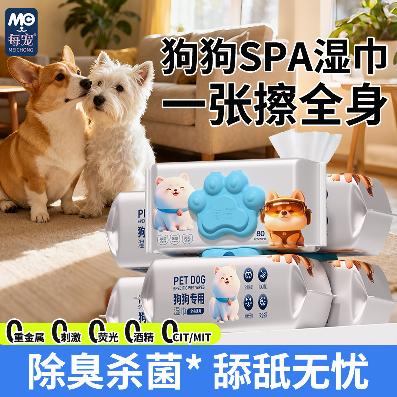 每宠宠物湿巾狗狗专用免洗澡泪痕毛发屁股泰迪比熊博美清洁湿纸巾