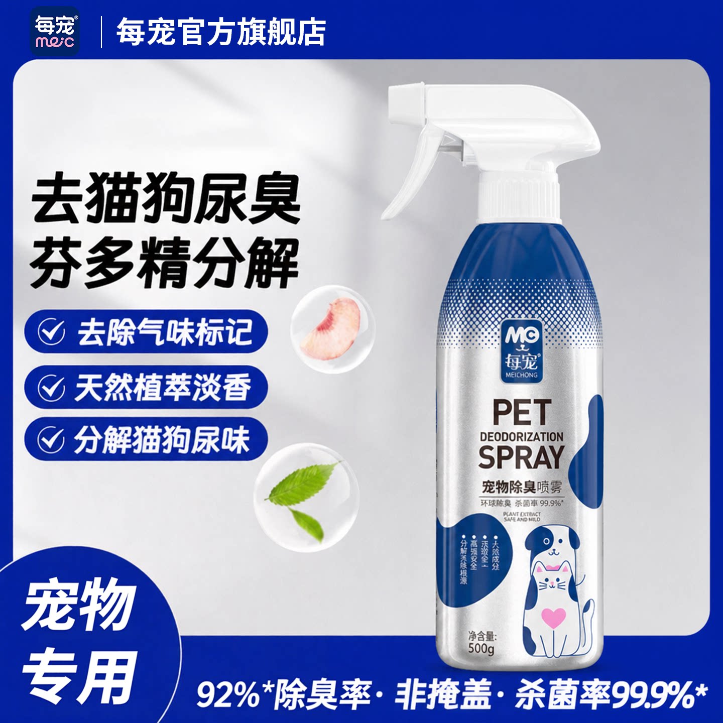 宠物除臭剂杀菌分解尿骚味500ml