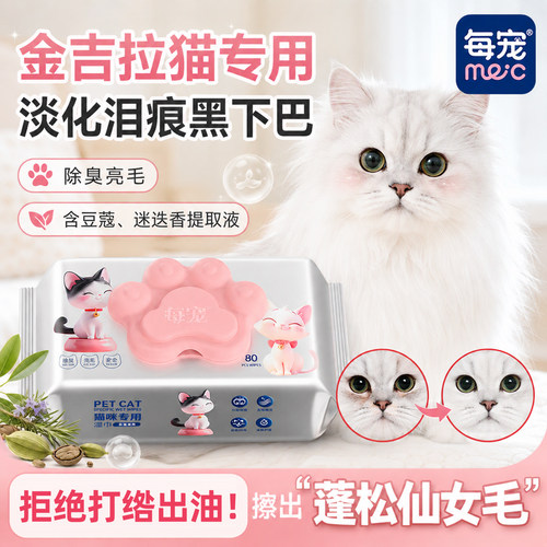 猫咪湿巾宠物坚持使用淡化泪痕