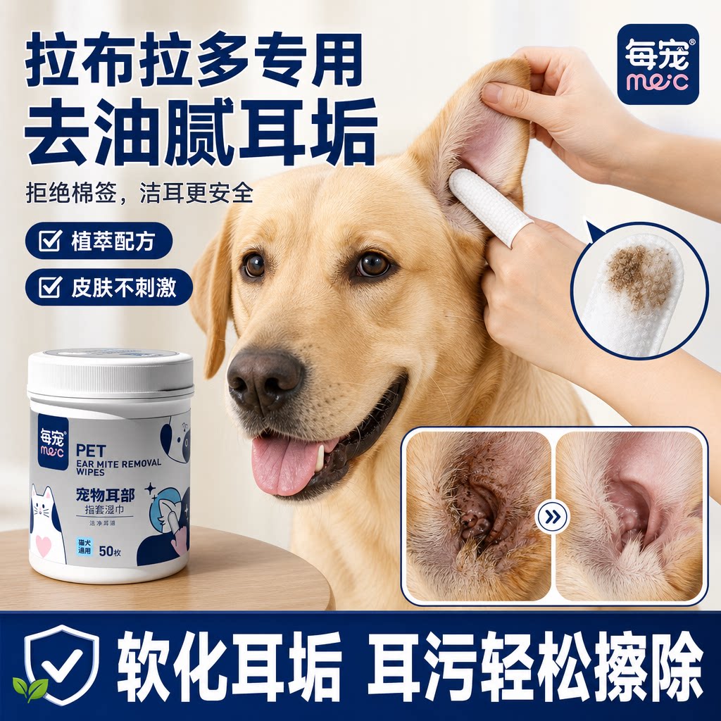 狗狗耳朵清洁指套湿巾温和去耳垢
