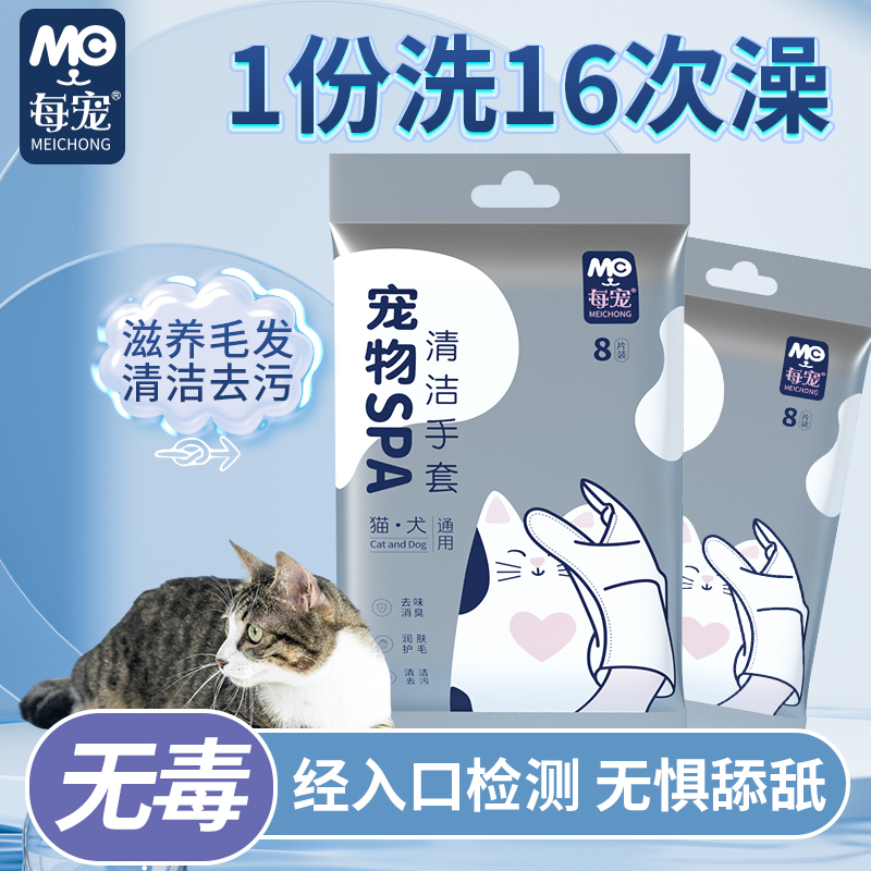 宠物免洗手套滋养毛发清洁去污