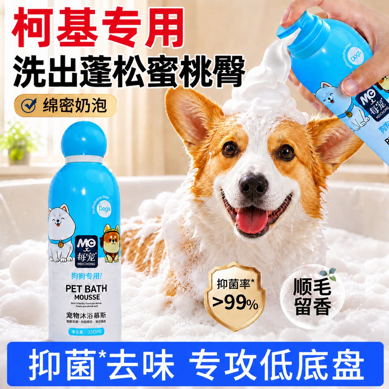 宠物泡沫慕斯深层去污氨基酸护肤