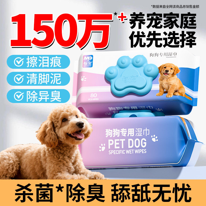 宠物湿巾柯基专用杀菌除臭免洗擦脚擦屁股柔顺亮毛养狗狗清洁用品