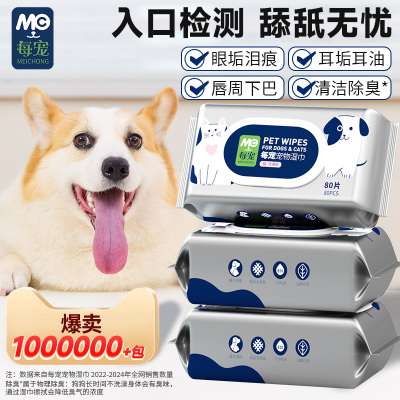 每宠猫咪狗狗用品宠物湿巾狗专用擦脚去泪痕清洁湿纸巾免水洗洗澡