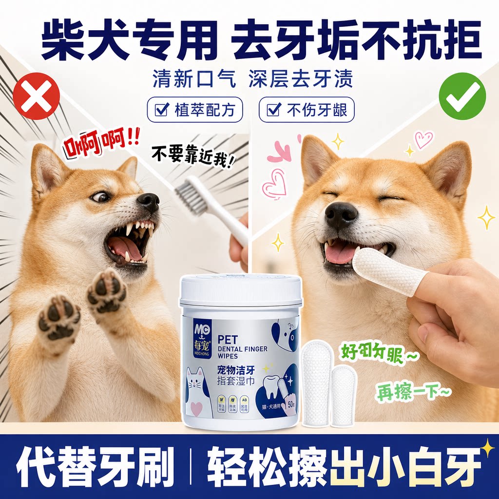 狗狗洁牙指套湿巾舔舐无毒去牙垢