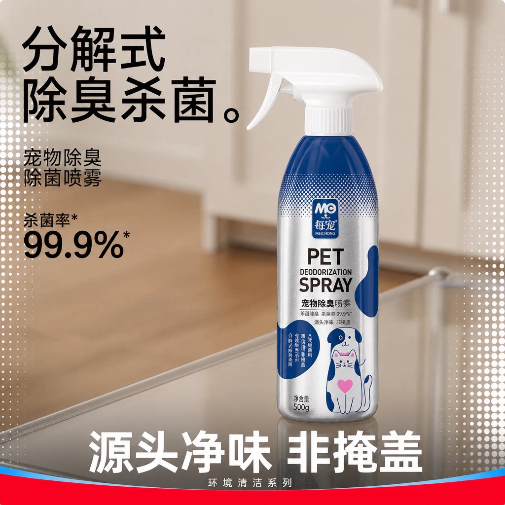 宠物除臭剂生物酶杀菌去味500ml