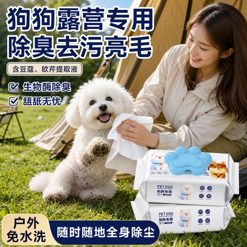 狗狗湿巾户外专用擦脚生物酶除臭