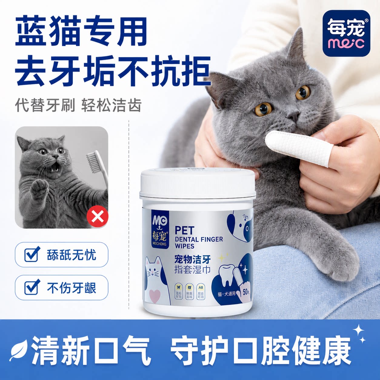 猫咪宠物洁牙指套湿巾温和去牙垢