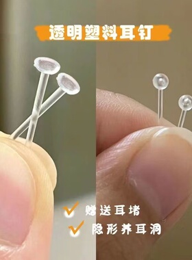 医用养耳洞养耳棒塑料透明耳钉
