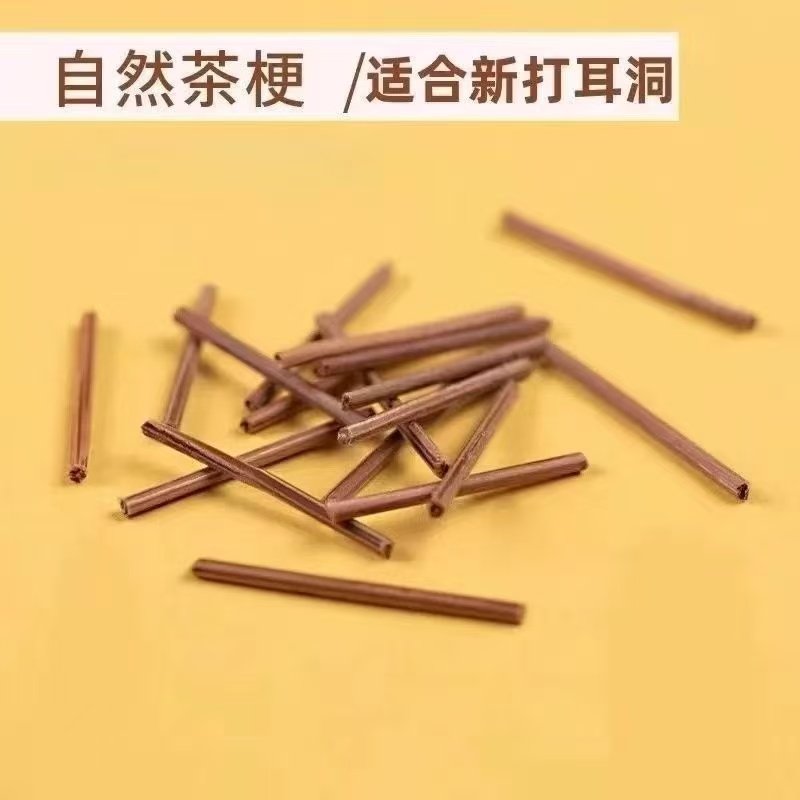 红茶梗耳棒养耳洞隐形温和免摘学生防堵针耳棍耳针茶枝茶叶梗耳棒