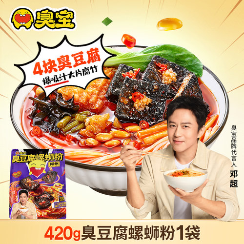 臭宝螺蛳粉臭豆腐广西特产柳州螺蛳粉420g*1袋夜宵米线方便面速食