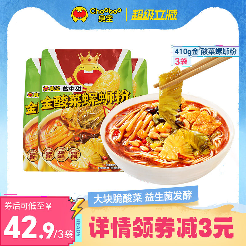 【新品】臭宝金酸菜螺蛳粉410g*3袋广西柳州螺蛳粉盐中甜速食米粉