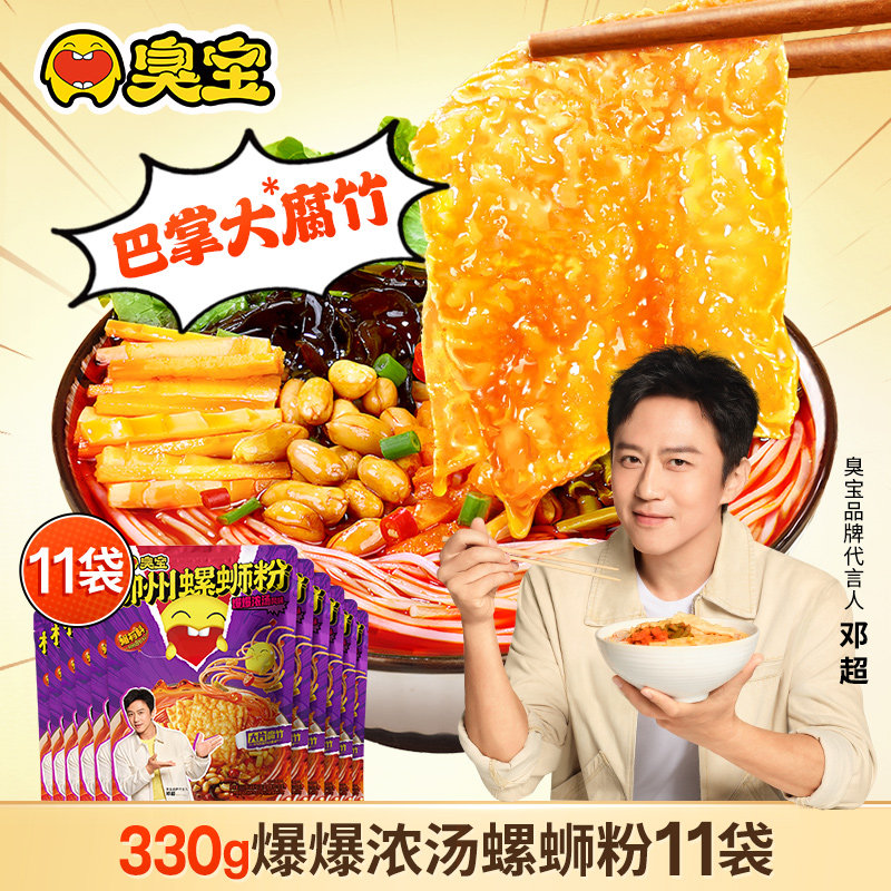 臭宝螺蛳粉爆爆浓汤大片腐竹11袋组合柳州特产螺丝粉米粉夜宵速食,粮油调味/速食/干货/烘焙,螺蛳粉,淘宝优惠券,粉丝福利购,淘宝优惠卷