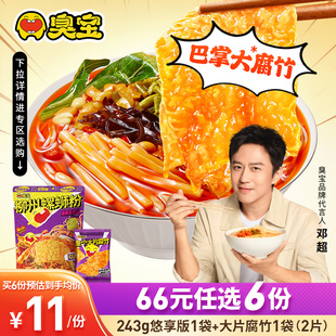 臭寶螺螄粉爆爆濃湯大腐竹悠享版 243g 1袋腐竹1袋速食 任選6件