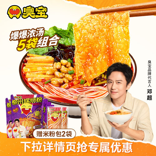 臭宝大片腐竹浓汤螺蛳粉