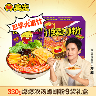 9礼盒懒人宵夜米粉 臭宝柳州螺蛳粉大片腐竹爆爆浓汤330g 礼盒装