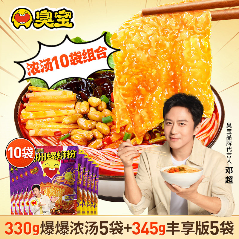 臭宝螺蛳粉大片腐竹爆爆浓汤330g*5丰享版345g*5柳州特产夜宵速食,粮油调味/速食/干货/烘焙,螺蛳粉,淘宝优惠券,粉丝福利购,淘宝优惠卷