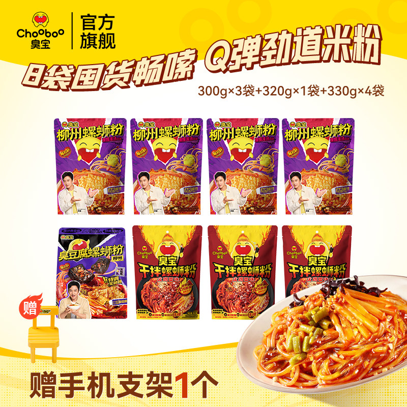 臭宝螺蛳粉爆爆浓汤大片腐竹干拌螺蛳粉火鸡面风味爆辣组合装夜宵