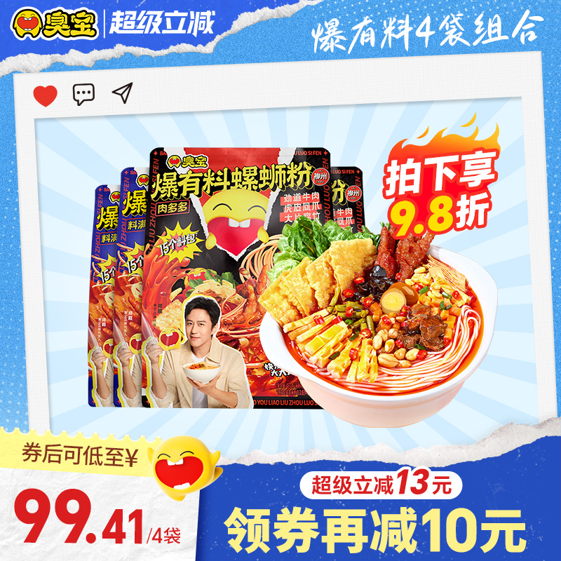 臭宝螺蛳粉大腐竹爆有料487g*4柳州螺丝粉米粉凤爪卤蛋夜宵速食