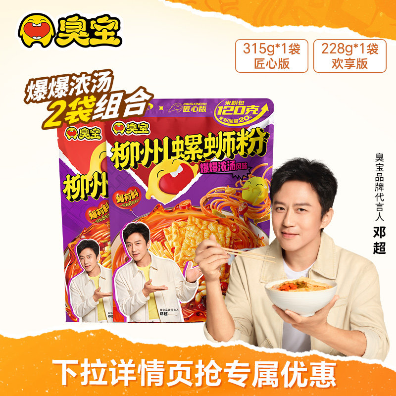 【新粉尝鲜】臭宝螺蛳粉大片腐竹匠心版315g*1欢享版228g*1袋百补