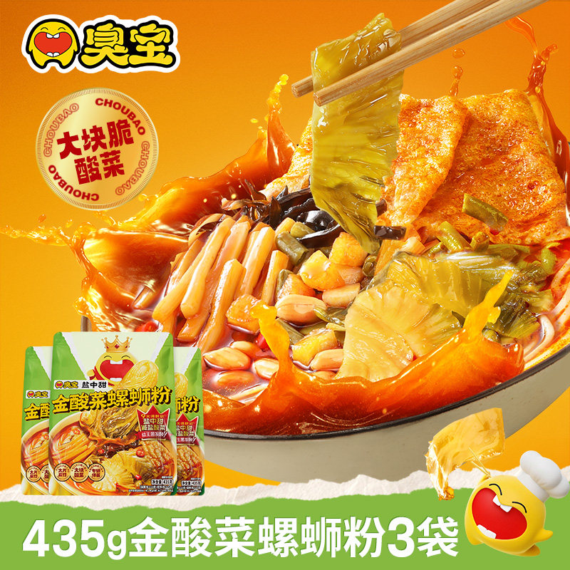 【新品】臭宝金酸菜螺蛳粉435g柳州螺蛳粉盐中甜大片腐竹速食米粉