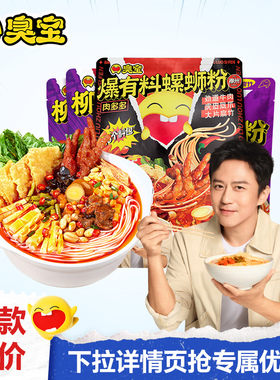 臭宝螺蛳粉爆有料487g*1袋爆爆浓汤330g*2袋悠享版243g*1袋百补