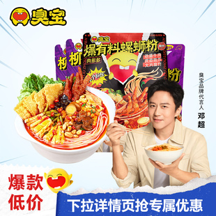 243g 2袋悠享版 1袋百补 1袋爆爆浓汤330g 臭宝螺蛳粉爆有料487g
