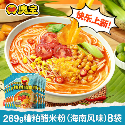 臭宝糟粕醋米粉269g*8袋海南风味特色夜宵速食方便面粉丝米线米粉