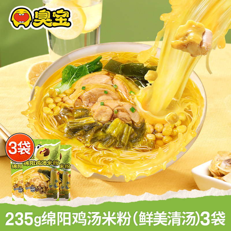 【新品】臭宝绵阳米粉235g鸡汤鲜美清汤牛肉香辣红油速食夜宵米线