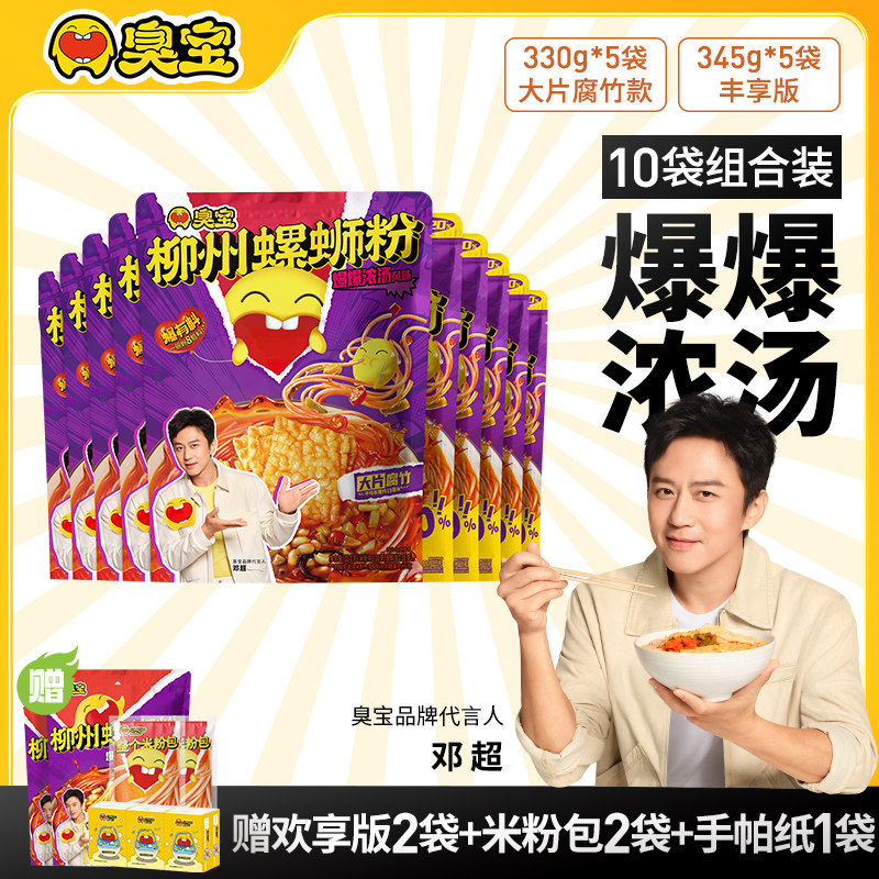 臭宝广西柳州速食螺蛳粉