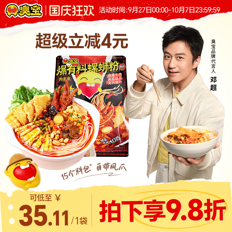 臭宝爆有料大腐竹螺蛳粉凤爪卤蛋