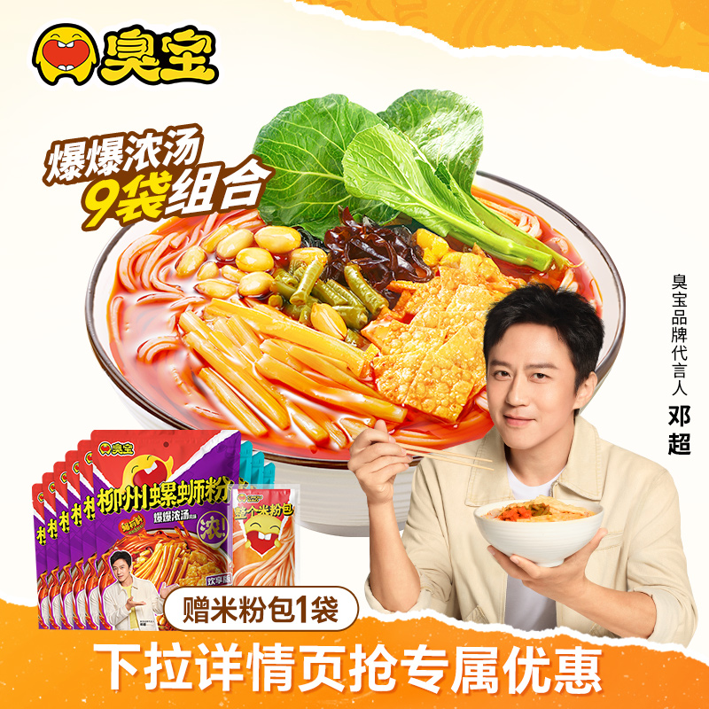 臭宝螺蛳粉广西柳州特产