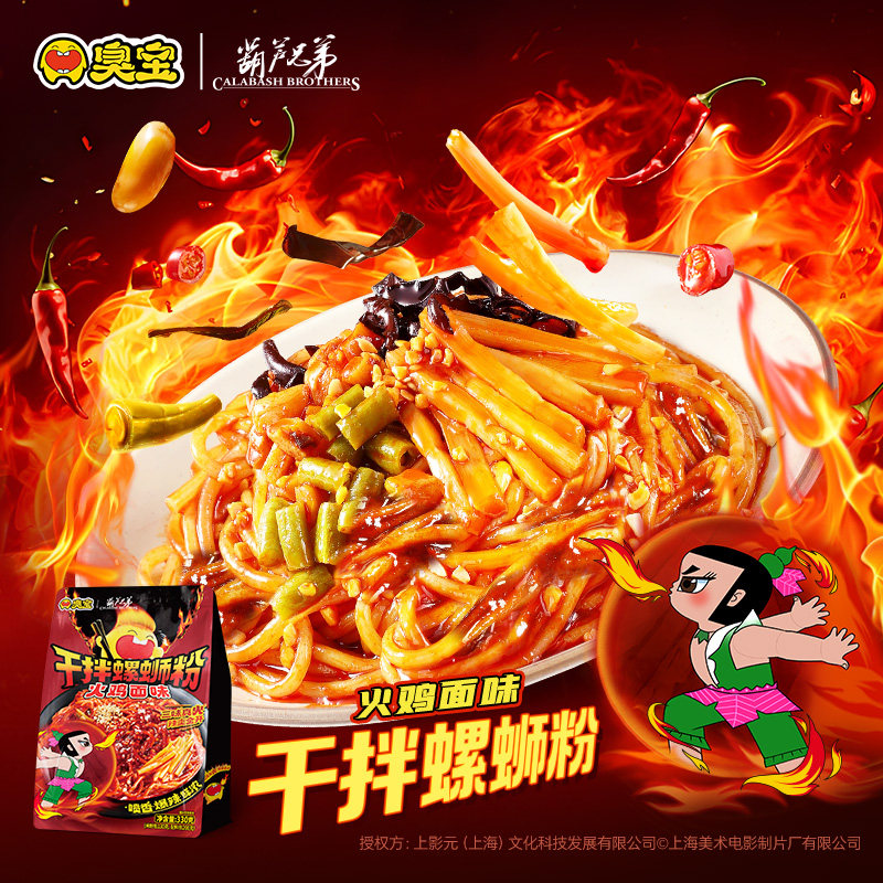【会员尝鲜】臭宝干拌螺蛳粉330g火鸡面风味爆辣香辣柳州速食米粉