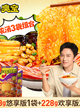 臭宝螺蛳粉爆爆浓汤欢享版螺蛳粉2袋大片腐竹悠享版243g螺蛳粉1袋