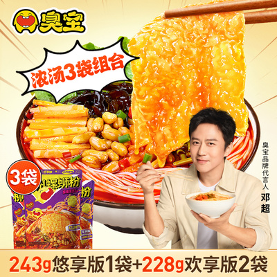 臭宝螺蛳粉爆爆浓汤欢享版螺蛳粉2袋大片腐竹悠享版243g螺蛳粉1袋