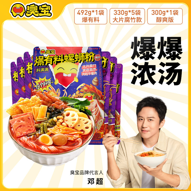 臭宝广西柳州速食螺蛳粉