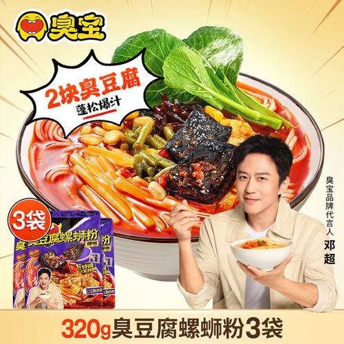臭宝广西柳州螺蛳粉臭豆腐3袋