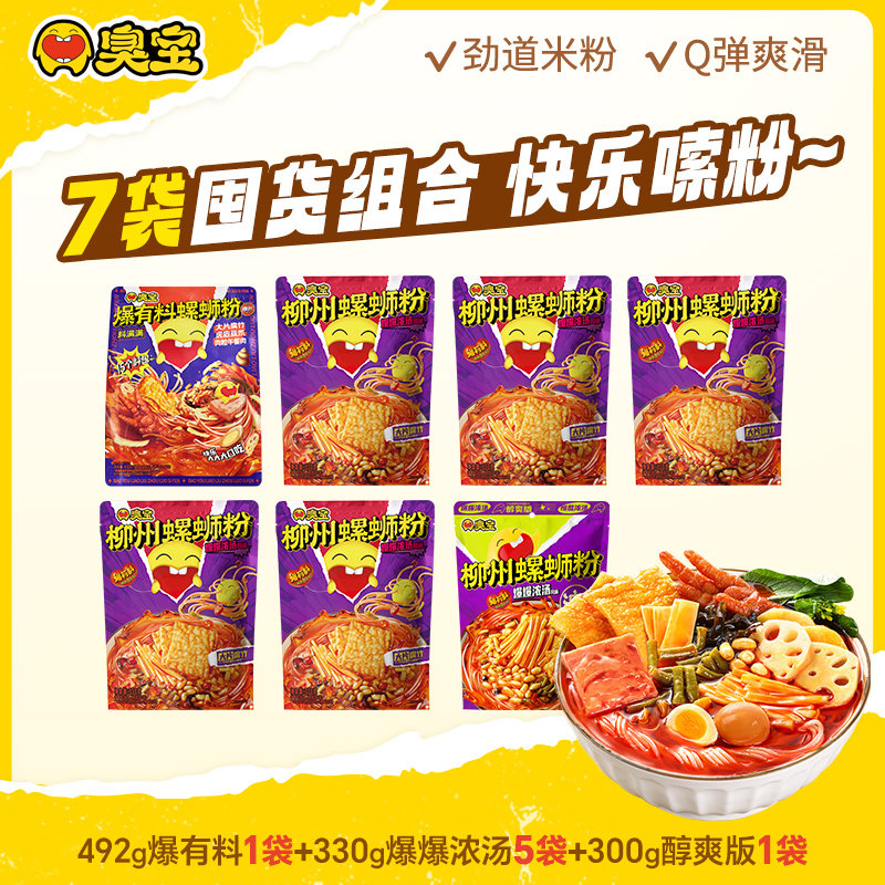 臭宝广西柳州速食螺蛳粉