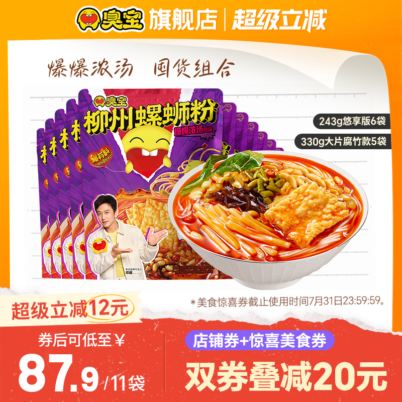 臭宝螺蛳粉大片腐竹两包酸笋爆爆浓汤广西柳州螺丝粉11袋组合夜宵