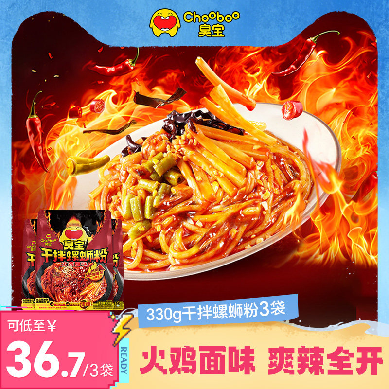 【新品】臭宝干拌螺蛳粉330g火鸡面风味爆辣广西柳州夜宵速食米粉
