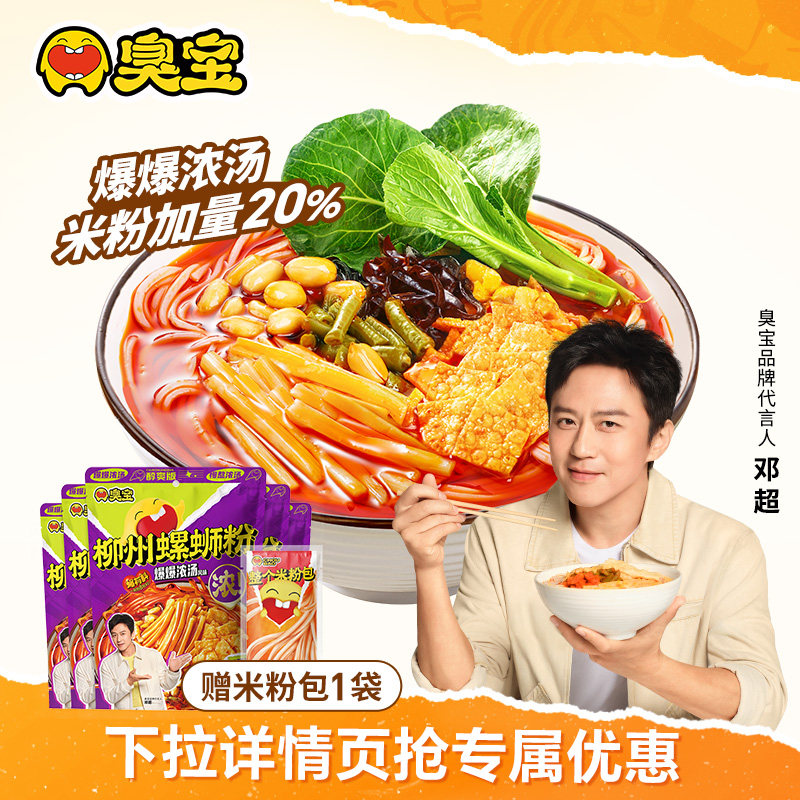 臭宝螺蛳粉爆爆浓汤醇爽版300g小腐竹螺丝粉柳州速食广西特产百补