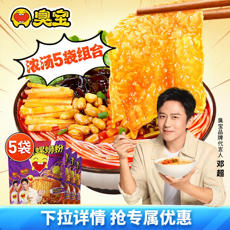 臭宝柳州螺蛳粉巴掌大腐竹