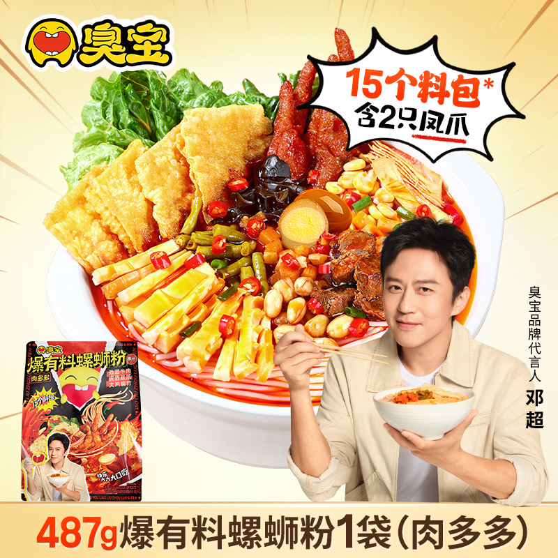 臭宝爆有料大腐竹螺蛳粉凤爪卤蛋