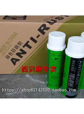 银晶模具防锈剂AH-22L/W无色白色AG-21绿色防锈油oz60注塑机金属