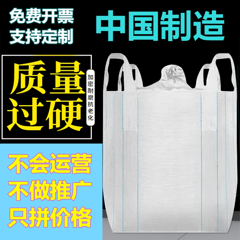 吨袋加厚耐磨全新太空包带污泥图片